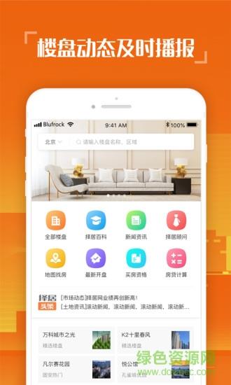 择居  v2.2.2图1