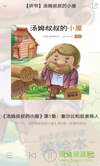 悦听经典  v2.43.09图2