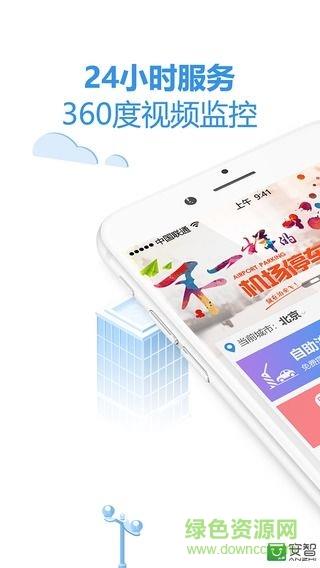 泊安飞机场停车  v2.8.4图4