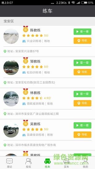 深干线驾校  v3.5图4