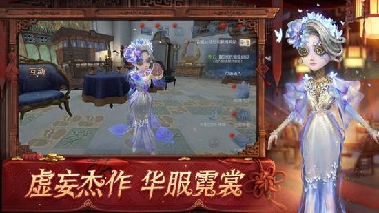 第五人格九游渠道服  v1.5.67图5