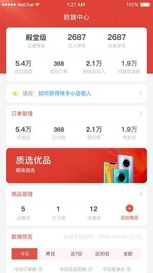 红人选品  v1.0.16图4