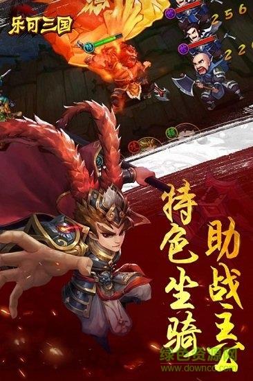 乐可三国小米版  v1.00图2