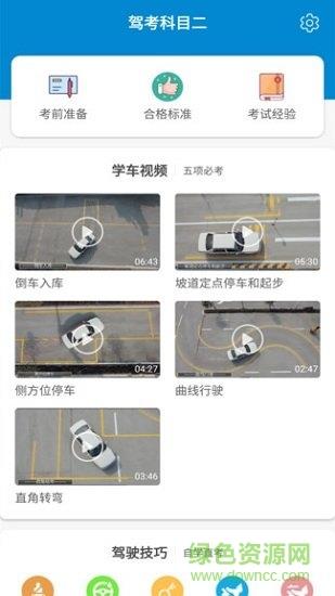 驾考科目二2019  v1.0.2图4