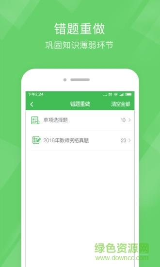 教师资格泉题库  v1.0.2图2