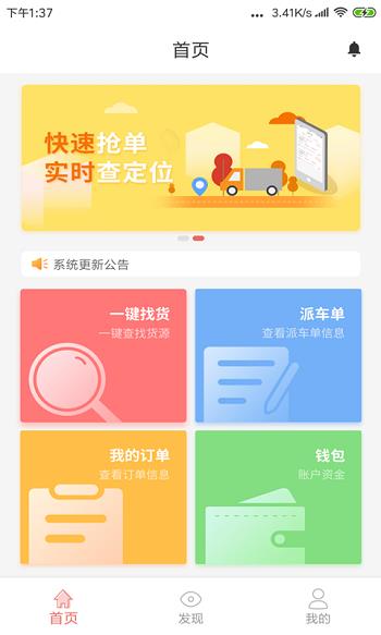 168运友物流平台  v3.9.6图2