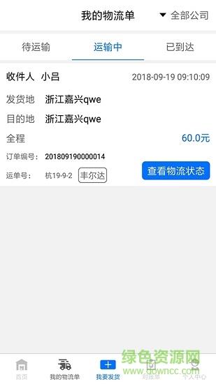 发货吧  v1.1图1