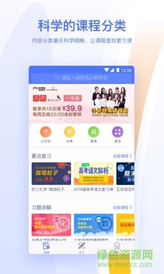 朴新优课  v1.2.2图2