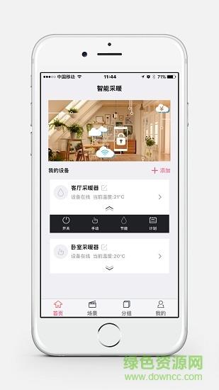 诗美物联  v1.4.0图3