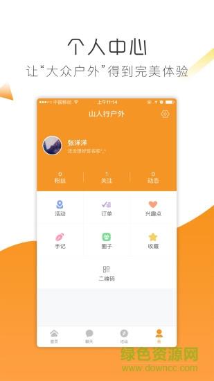 山人行户外  v1.2.1图1