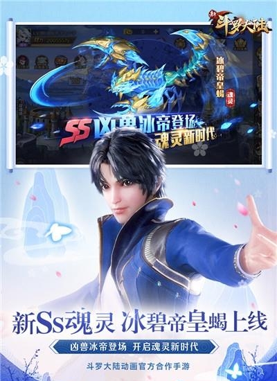 新斗罗大陆手游  v1.1.5.3图4