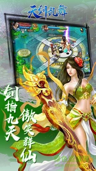 天剑乱舞手游果盘版  v1.1.62.3图1