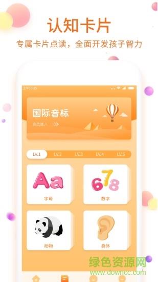 儿童英语点读  v1.0.1图2