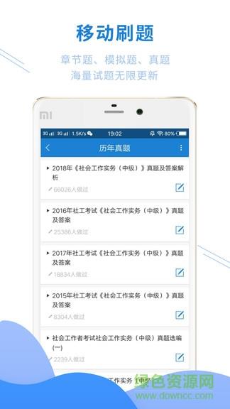 社会工作师