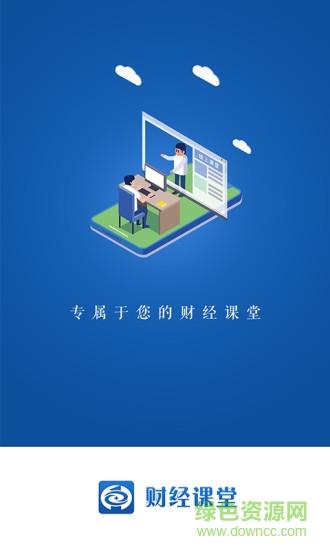 财经课堂  v1.0.0图1