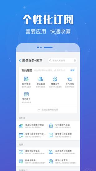 江苏政务苏康码  v6.0.1图1