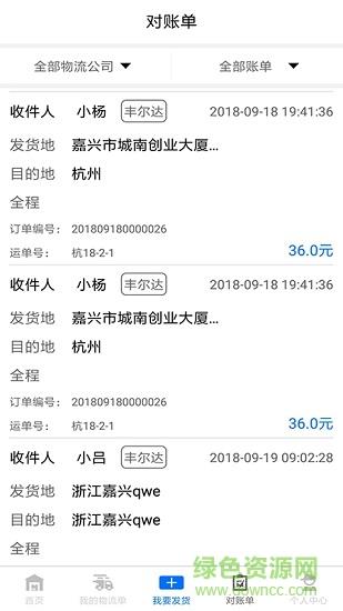发货吧  v1.1图2