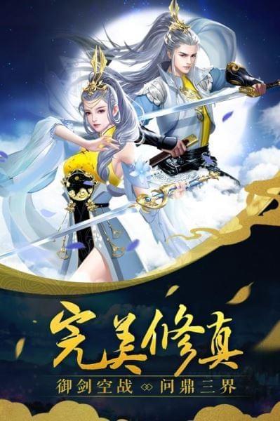 完美修真九游版  v2.0图1