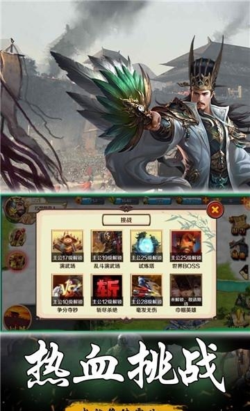 烽火戏三国  v1.12.1图4