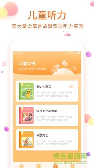 儿童英语点读  v1.0.1图3