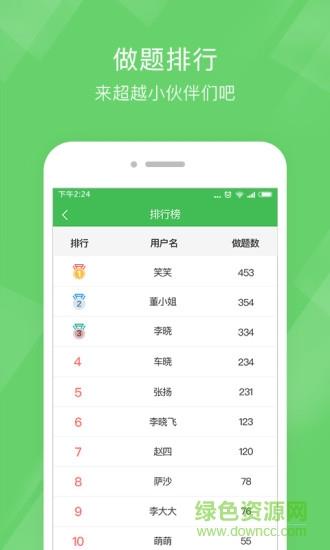 教师资格泉题库  v1.0.2图3