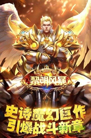 黎明风暴手游百度版  v1.0.71图3