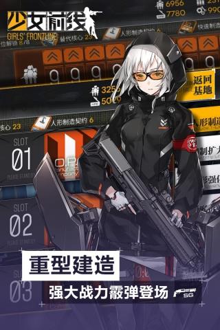 少女前线手游破解版  v3.0100_530图4