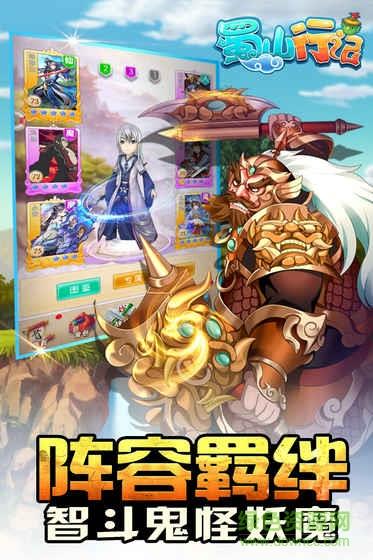 蜀山行记手游百度版  v1.7.2图1