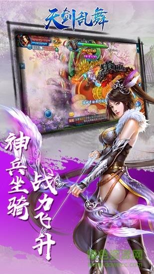 天剑乱舞手游果盘版  v1.1.62.3图2