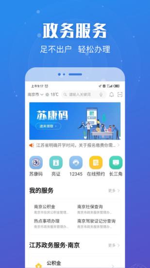 江苏政务苏康码  v6.0.1图3