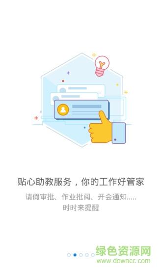 校服小助手教师版  v1.3.8图3
