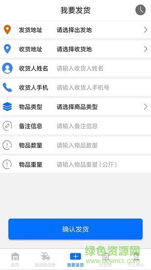 发货吧  v1.1图3