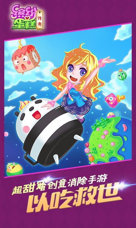 缤纷蛋糕传奇内购版  v1.0.1图4