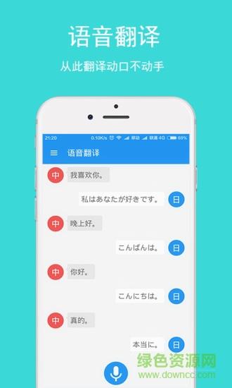 日文拍照翻译  v2.0.0图4