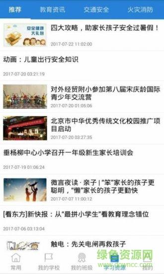 宸云校园  v2.5.0图2