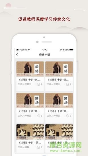 京师国学堂  v0.1.0图3