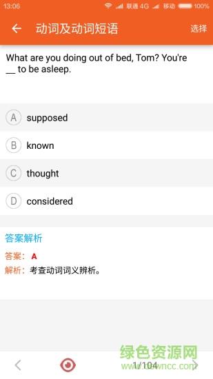 高考英语宝典  v2.1图3