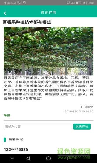 凤屯田园  v3.24图1