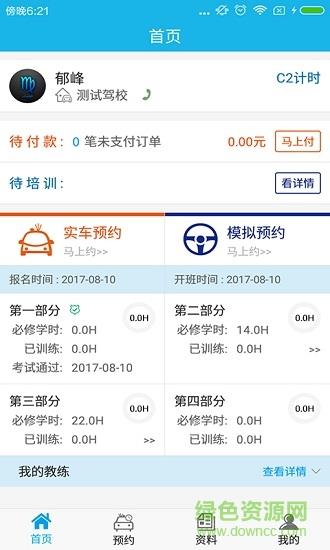 云之驾学车  v1.0.0.9图4