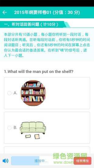 中考英语满分宝  v1.0.20180417图2