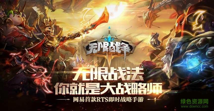 无限战争手游九游版  v1.0.20图1