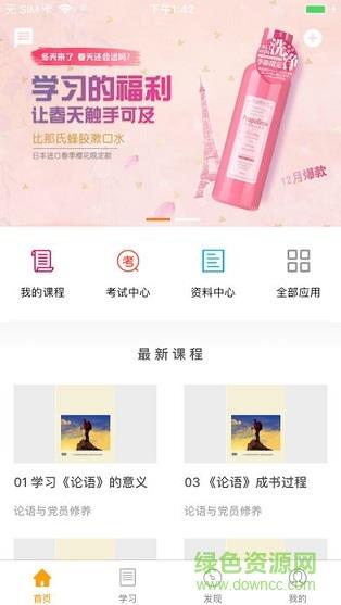 湖南农信云学堂  v6.2.8图3