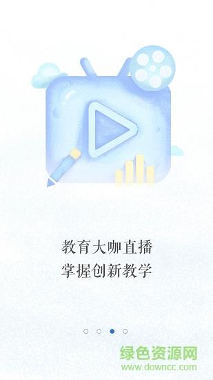 英浦教师在线  v1.0图4