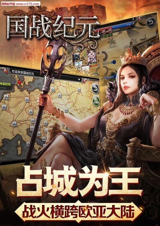 国战纪元手游  v3.00.37图4