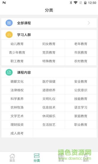 江西社区教育  v1.2.8图1