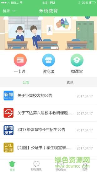 禾桥学吧  v2.4.6图4