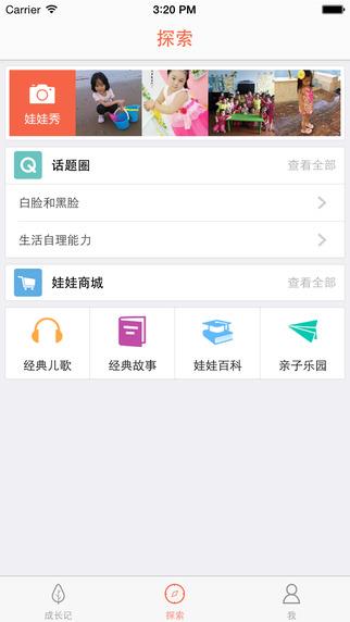 娃娃家长版  v6.5.2图2