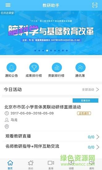 教研助手  v1.6.1图3