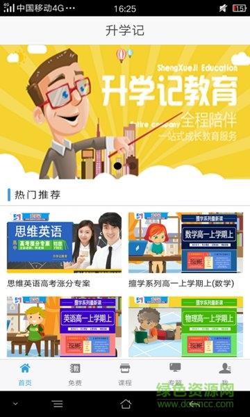 升学记教育  v1.0.2图2