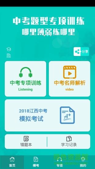 中考英语满分宝  v1.0.20180417图4